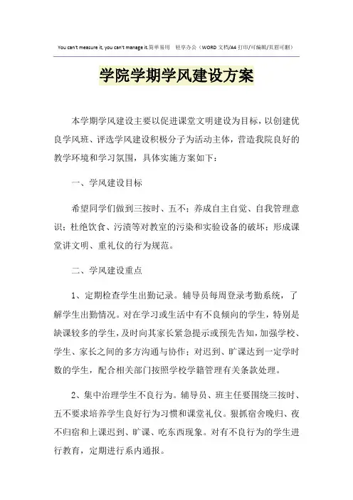 2021年学院学期学风建设方案