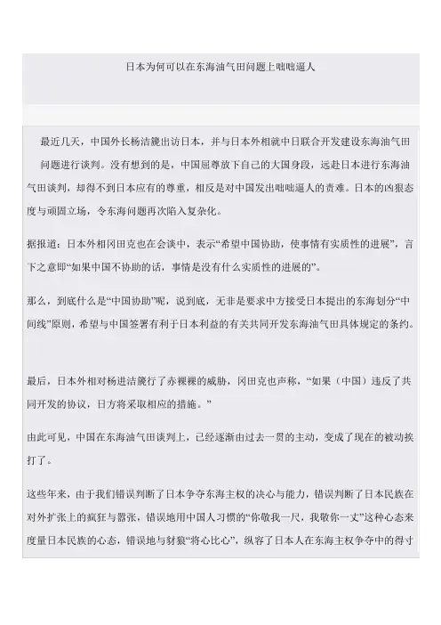 日本为何可以在东海油气田问题上咄咄逼人