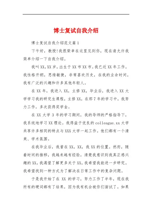 博士复试自我介绍