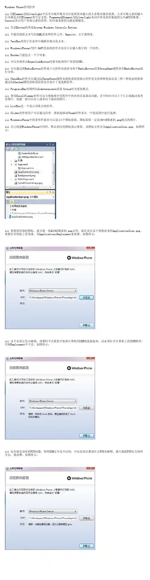 Windows Phone常用控件