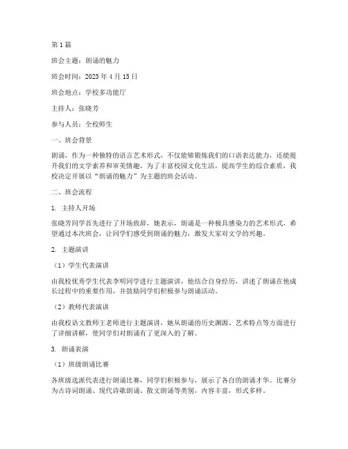 朗诵主题班会记录(3篇)