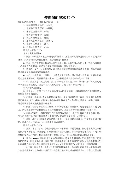 情侣间的昵称50个