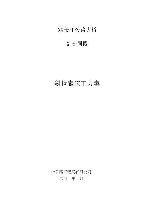 空间双索面扇形形式斜拉索施工方案