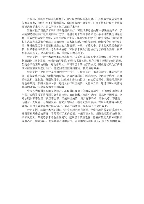 肾癌扩散了还能手术吗