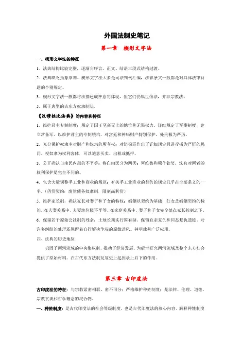 外国法制史笔记