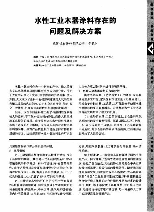 水性工业木器涂料存在的问题及解决方案