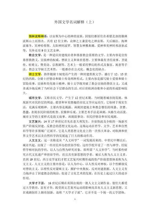 外国文学名词解释