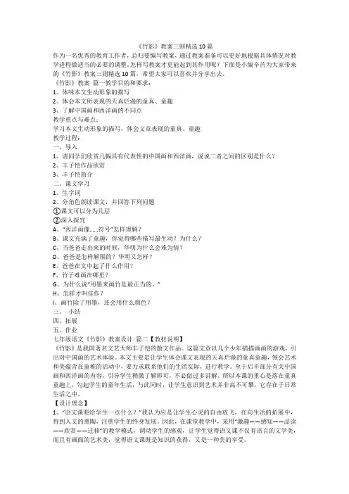 《竹影》教案三则精选10篇