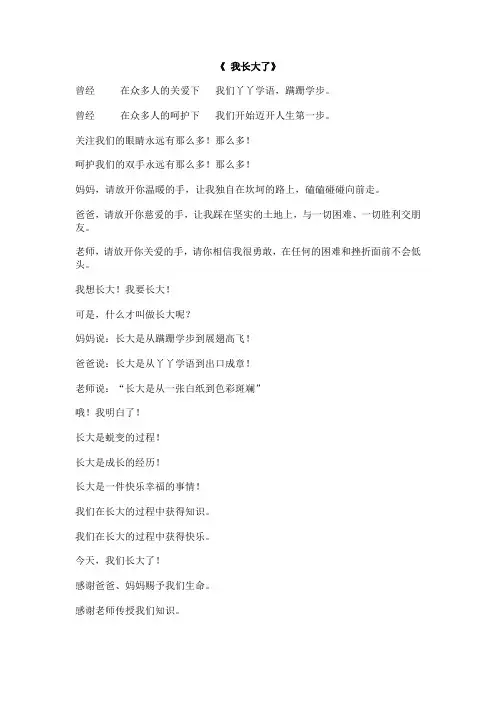 诗歌朗诵《我长大了》