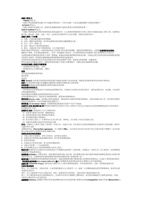 金融工程重点