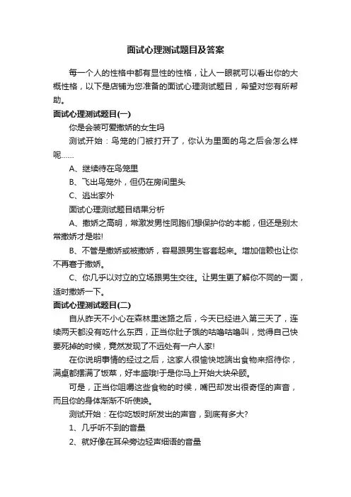面试心理测试题目及答案
