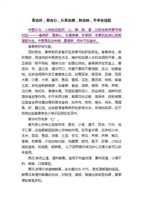 春养肝，夏养心，长夏养脾，秋养肺，冬季养肾脏