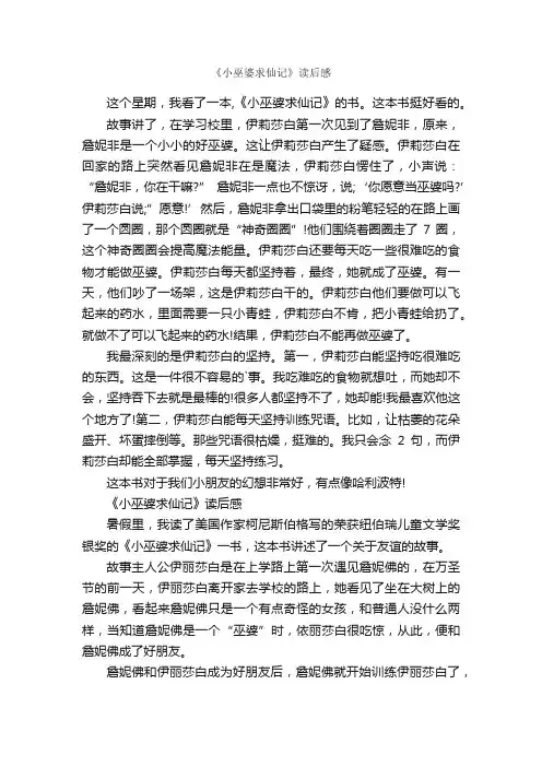 《小巫婆求仙记》读后感