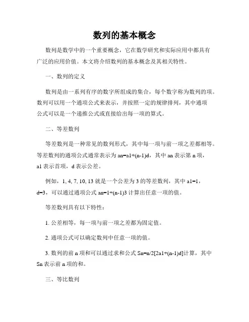 数列的基本概念