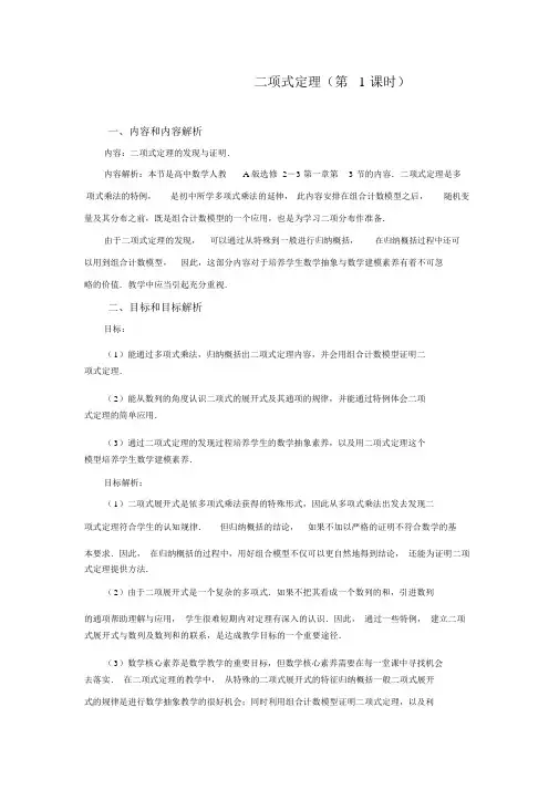 高中数学《二项式定理》公开课优秀教学设计二.docx