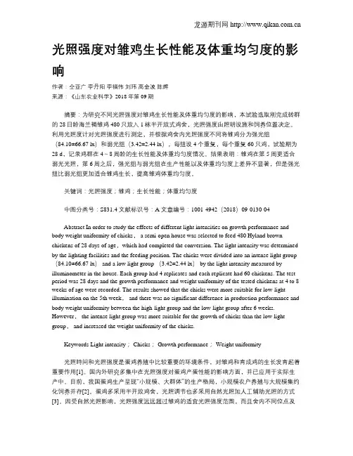 光照强度对雏鸡生长性能及体重均匀度的影响