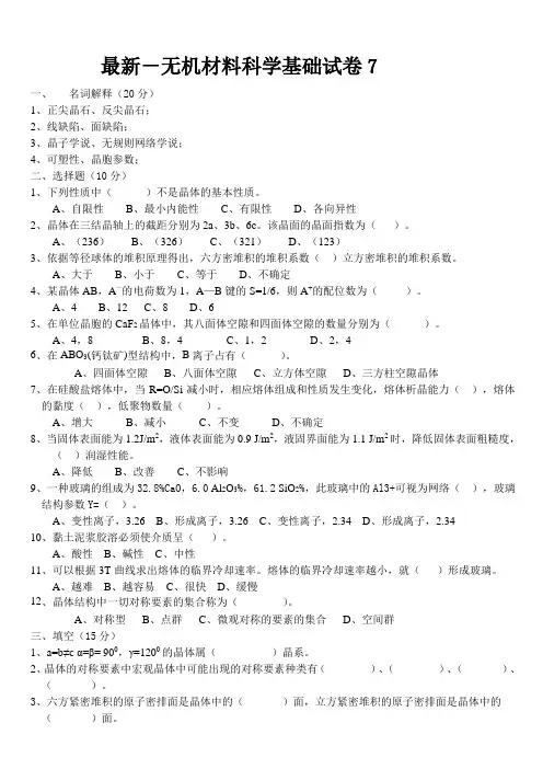 武汉理工大学出版社无机材料科学基础教程陆佩文考试题库