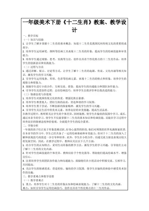 一年级美术下册《十二生肖》教案、教学设计