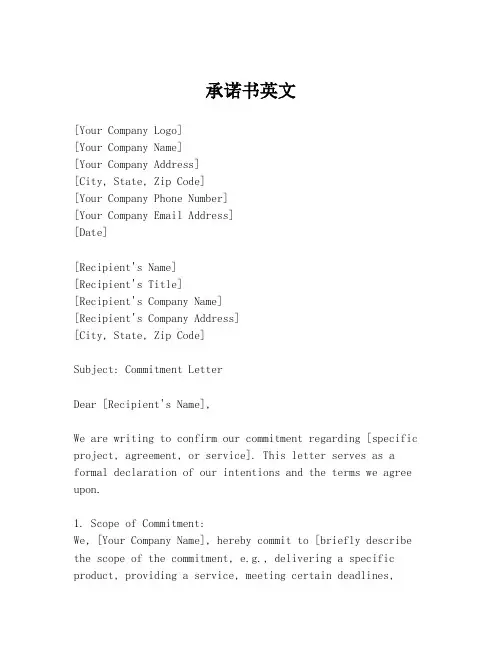 承诺书英文