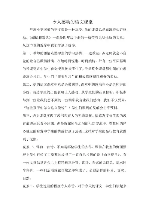 听苏小英老师的语文课是一种享受.doc