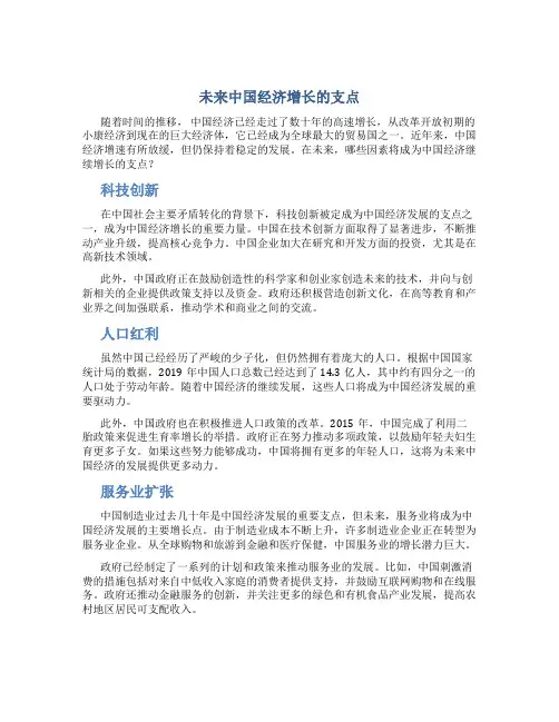 未来中国经济增长的支点
