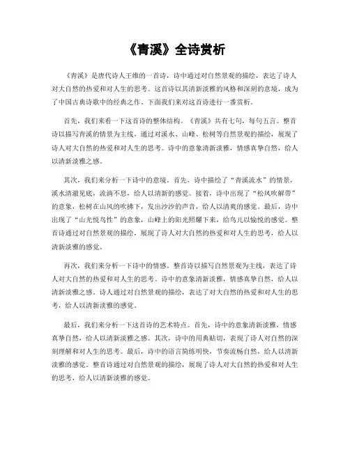 《青溪》全诗赏析