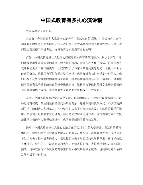 中国式教育有多扎心演讲稿