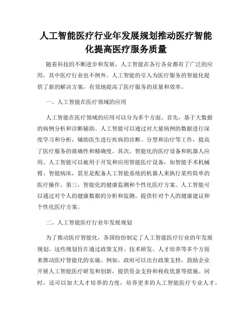 人工智能医疗行业年发展规划推动医疗智能化提高医疗服务质量