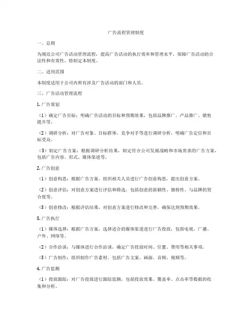 广告流程管理制度