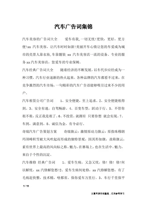 汽车广告词集锦_广告词
