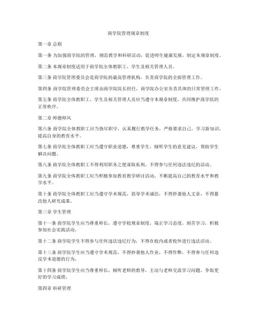 商学院管理规章制度