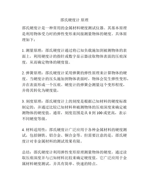 邵氏硬度计 原理