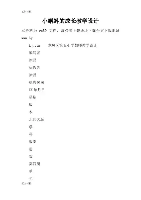 【知识学习】小蝌蚪的成长教学设计