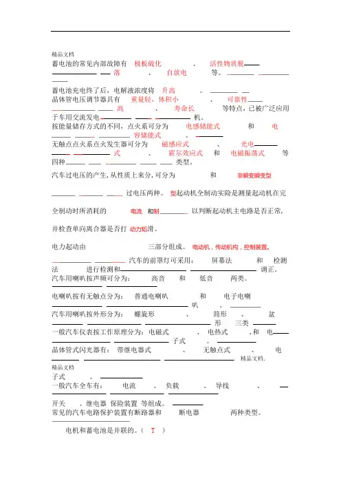汽车电气系统检修复习题
