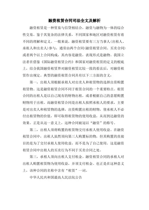 融资租赁合同司法全文及解析