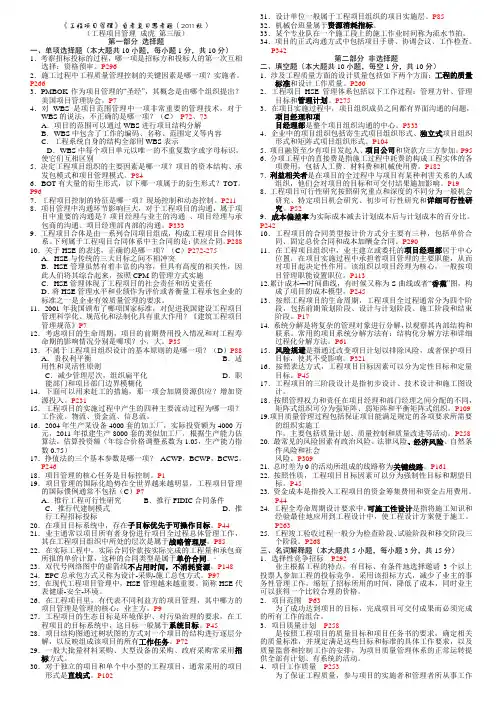 06087工程项目管理2011秋复习资料