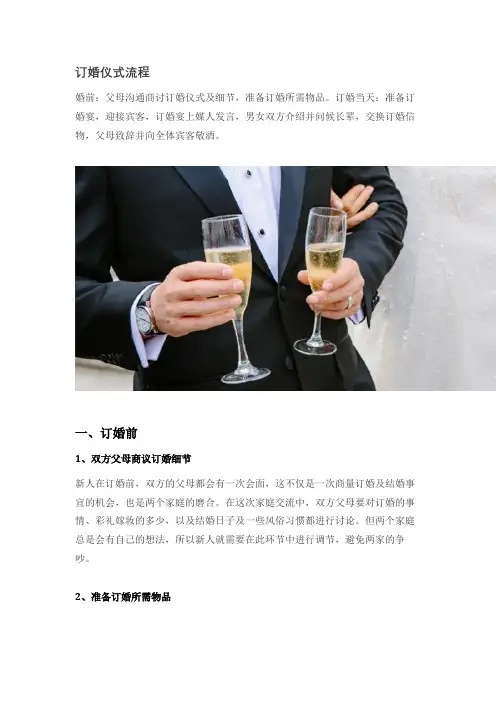 订婚仪式流程