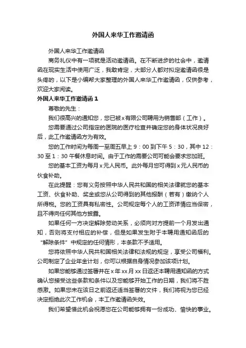 外国人来华工作邀请函