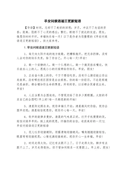 早安问候语每日更新短语