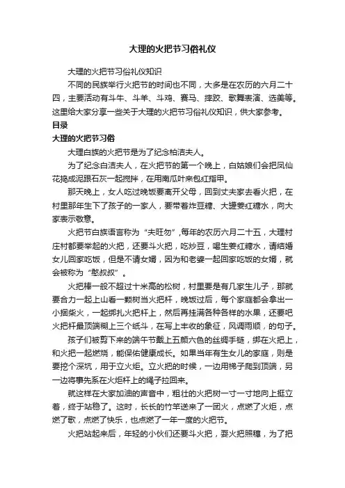 大理的火把节习俗礼仪