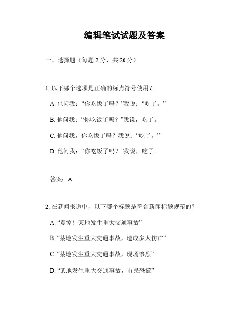 编辑笔试试题及答案
