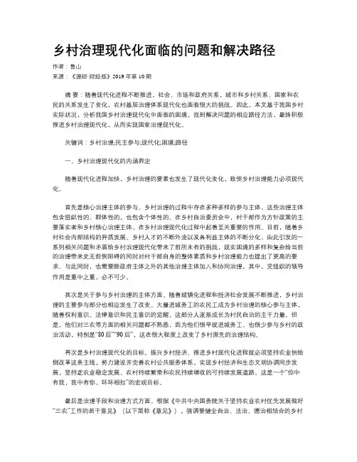 乡村治理现代化面临的问题和解决路径