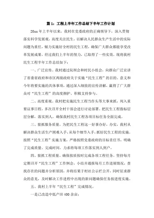工程上半年工作总结下半年工作计划5篇
