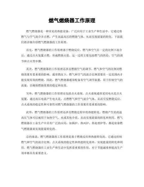燃气燃烧器工作原理