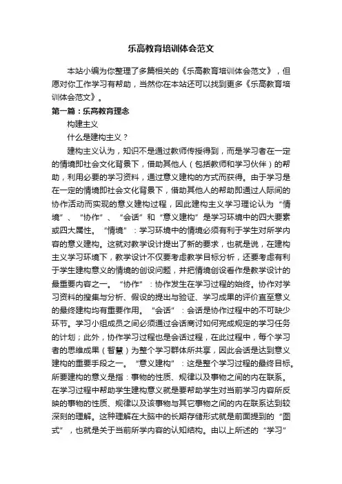 乐高教育培训体会范文