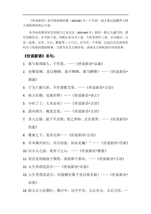 名句-世说新语