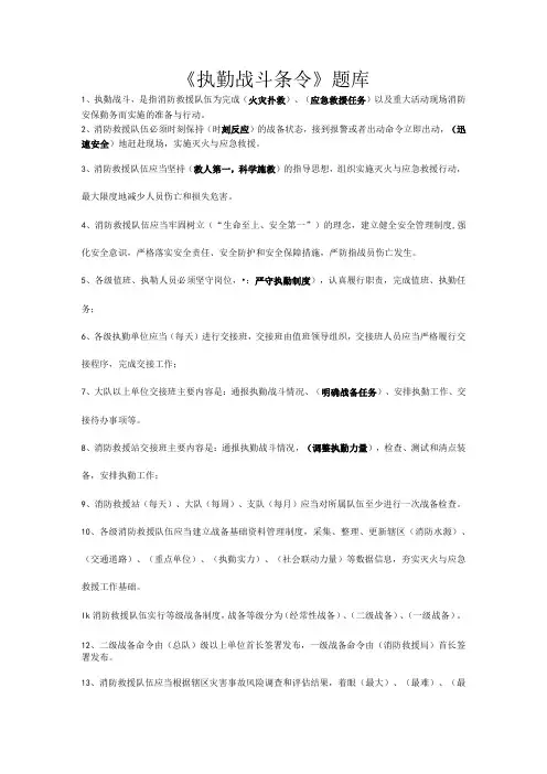 《执勤战斗条令》题库1
