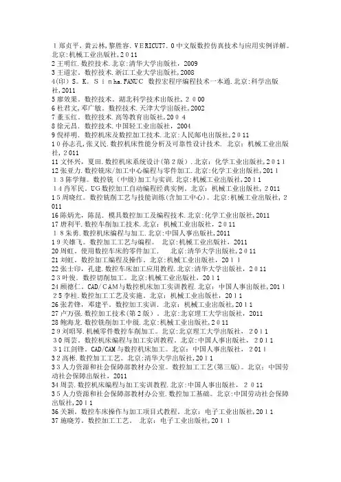 数控技术参考文献