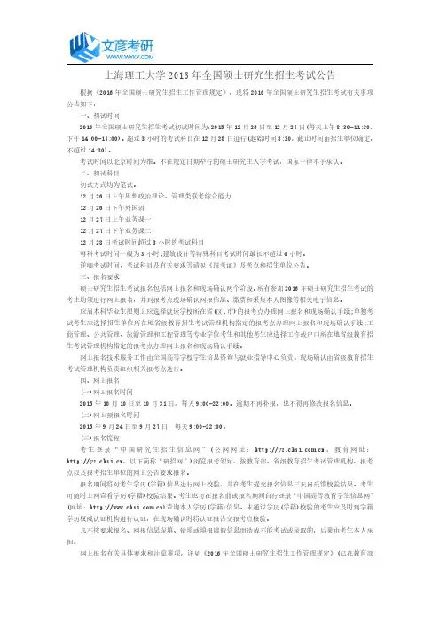 上海理工大学2016年全国硕士研究生招生考试公告