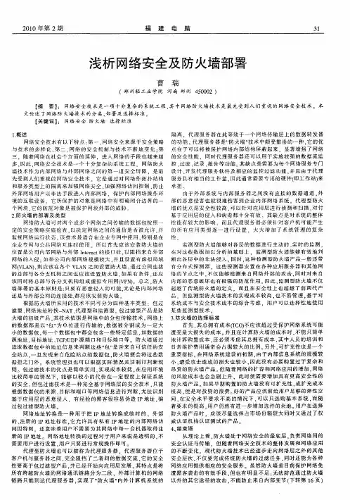 浅析网络安全及防火墙部署